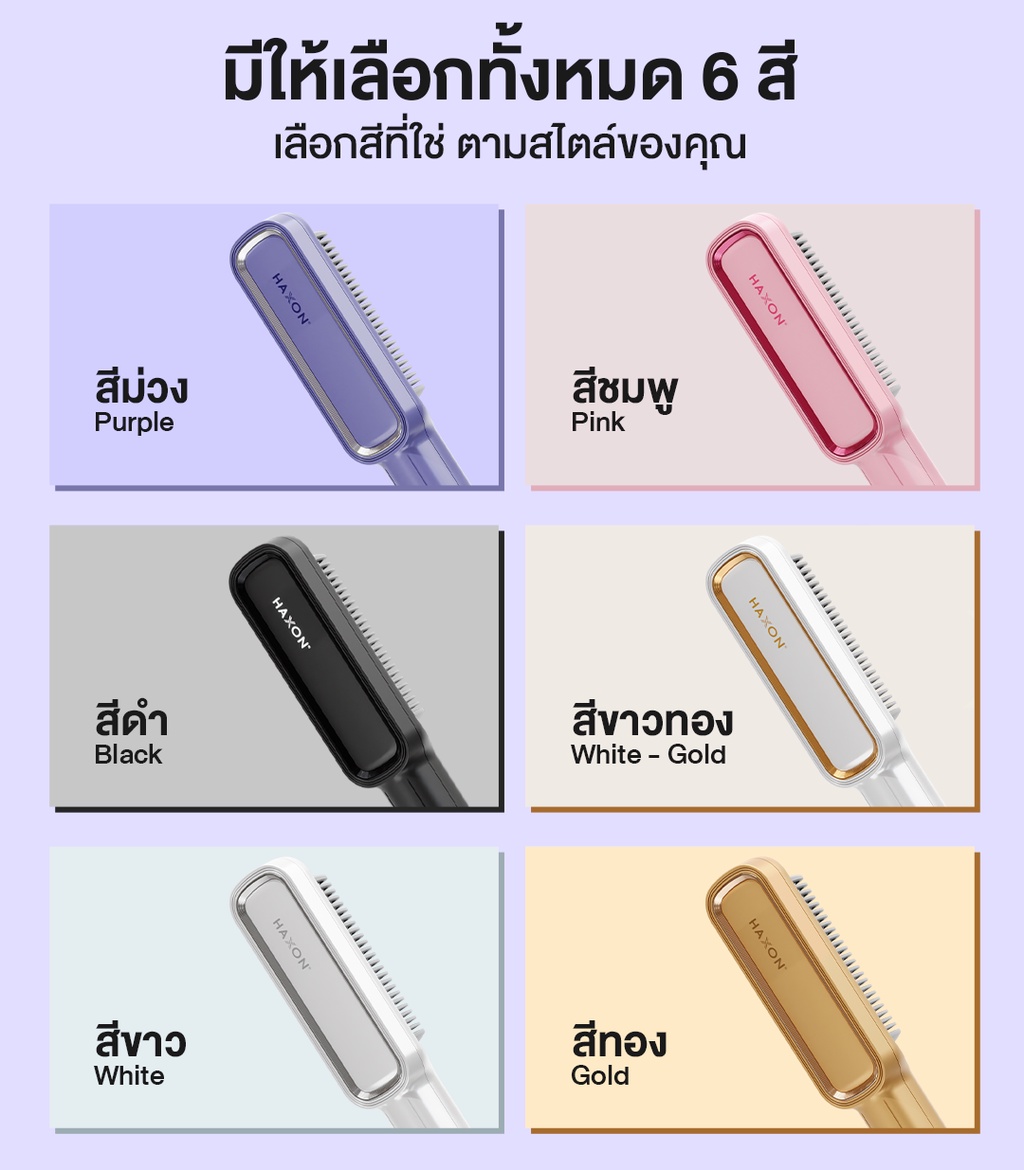 Haxon รุ่น EB01 Ionic Daily Brush หวีไฟฟ้า เครื่องหวีผมตรงไฟฟ้า มีไอออนลบ ปรับอุณหภูมิได้ 16 ระดับ หวีรีดผมตรงไฟฟ้า หวีหนีบผมตรง