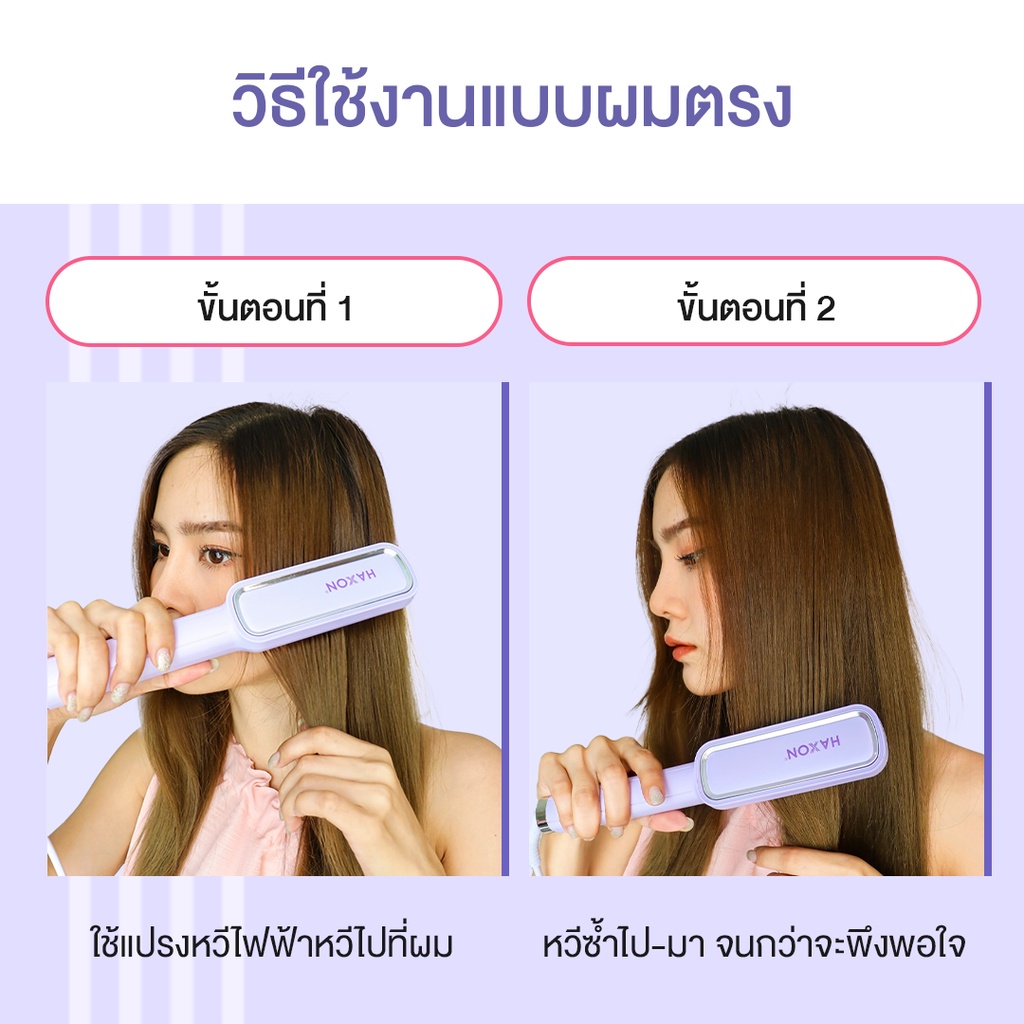 Haxon รุ่น EB01 Ionic Daily Brush หวีไฟฟ้า เครื่องหวีผมตรงไฟฟ้า มีไอออนลบ ปรับอุณหภูมิได้ 16 ระดับ หวีรีดผมตรงไฟฟ้า หวีหนีบผมตรง