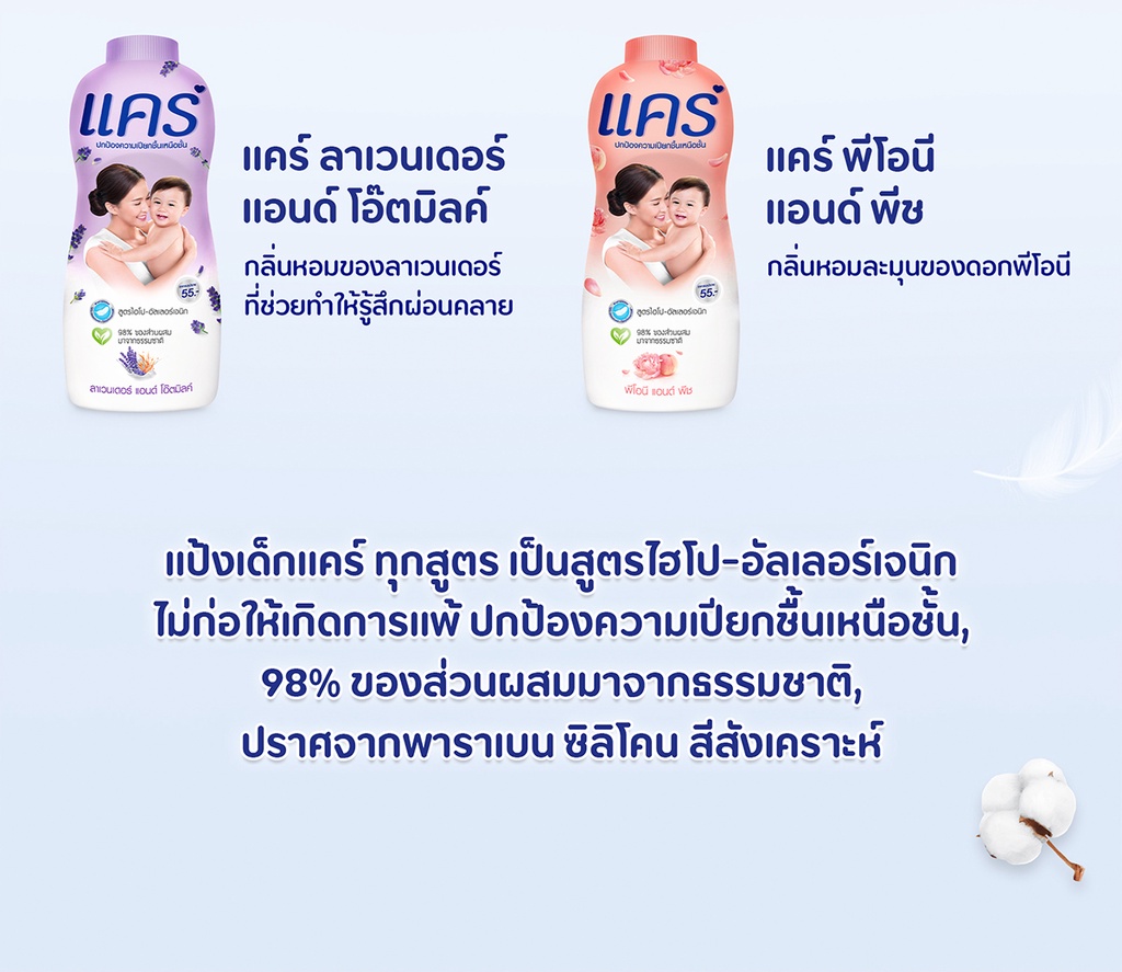 รูปภาพรายละเอียดของ แป้งเด็ก แคร์ จัสมิน คอดต้อน 350 กรัม รวม 2 ขวด กลิ่นอ่อนโยน(แป้ง, แป้งแคร์) Care Jasmine Cotton Talcum Baby Powder