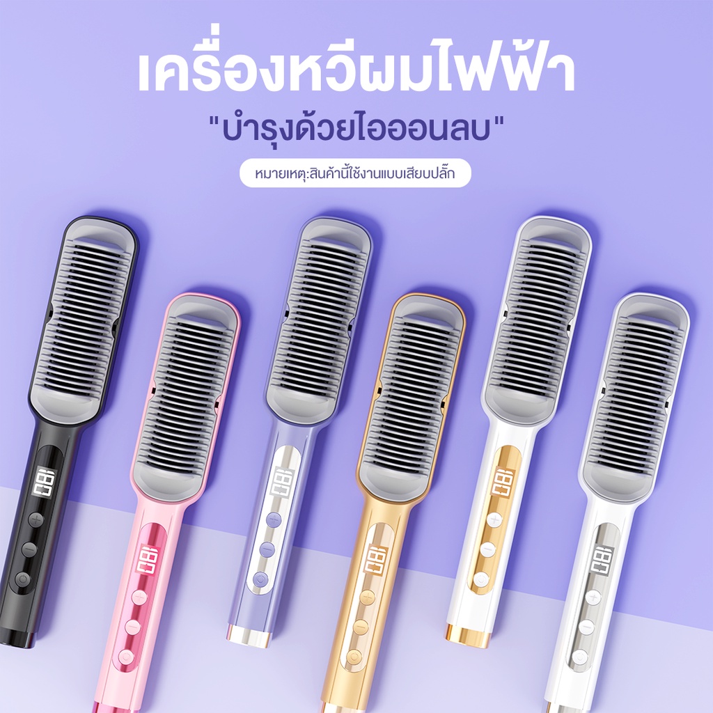 Haxon รุ่น EB01 Ionic Daily Brush หวีไฟฟ้า เครื่องหวีผมตรงไฟฟ้า มีไอออนลบ ปรับอุณหภูมิได้ 16 ระดับ หวีรีดผมตรงไฟฟ้า หวีหนีบผมตรง