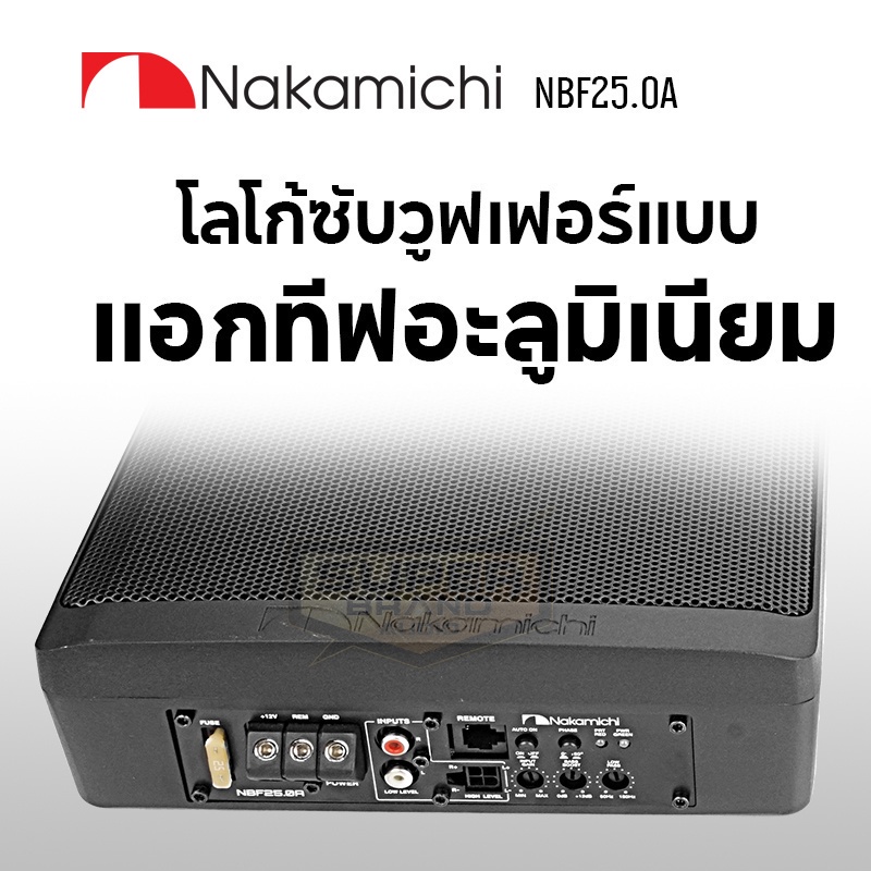 ภาพอธิบายเพิ่มเติมของ NAKAMICHI NBF25.0A BASS BOX เครื่องเสียงรถยนต์ ดอกซับ10นิ้ว ลำโพงซับวูฟเฟอร์ ซับบ๊อก SUBBOX