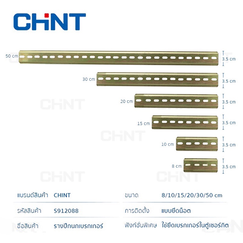 รูปภาพรายละเอียดของ CHINT รางปีกนก DIN RAIL รางรีเลย์ รางเบรกเกอร์ 8/10/15/20/30/50 ซม รางเทอร์มินอล มีหลายขนาดให้เลือก รางปีกนกเบรกเกอร์