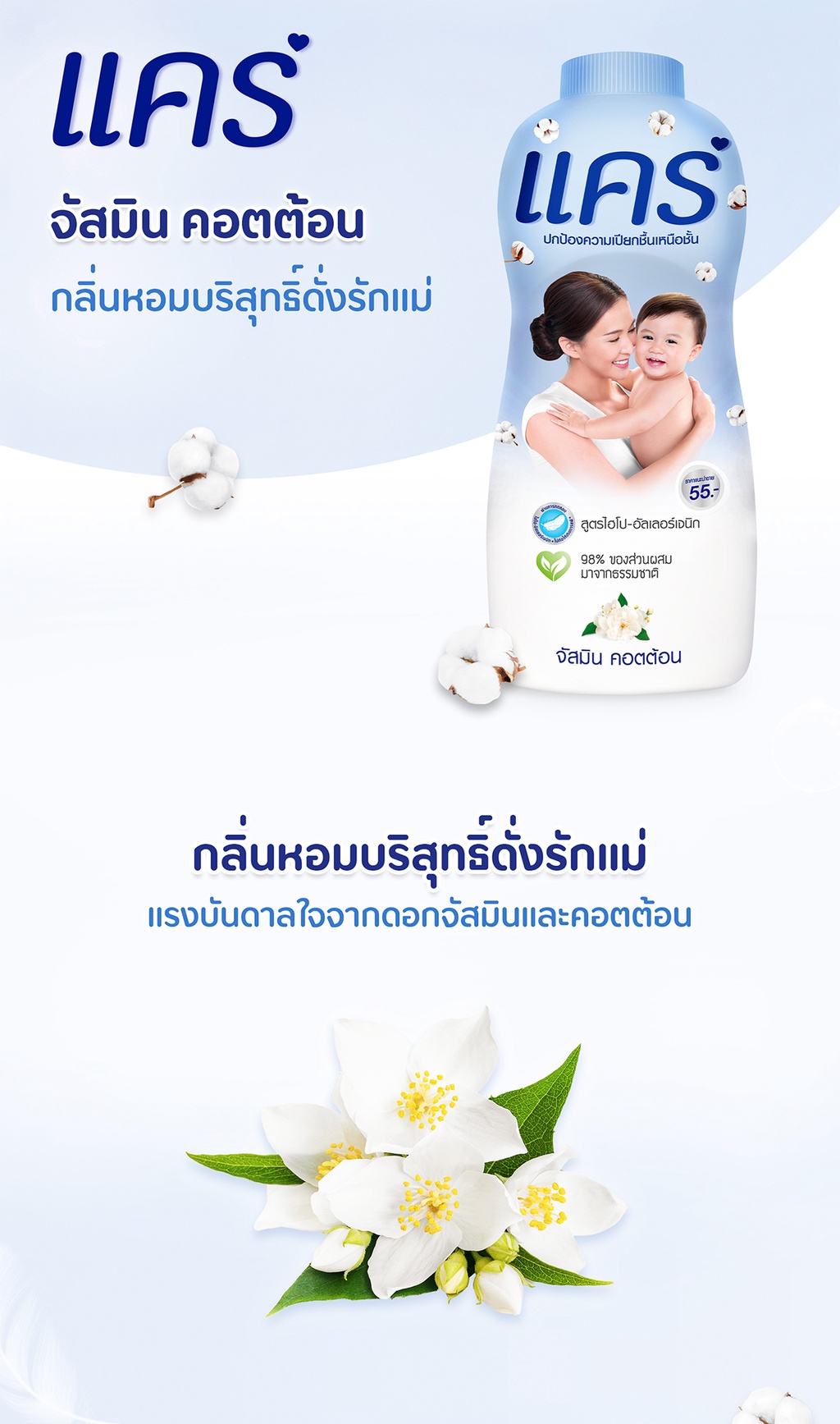 รูปภาพรายละเอียดของ แป้งเด็ก แคร์ จัสมิน คอดต้อน 350 กรัม รวม 2 ขวด กลิ่นอ่อนโยน(แป้ง, แป้งแคร์) Care Jasmine Cotton Talcum Baby Powder