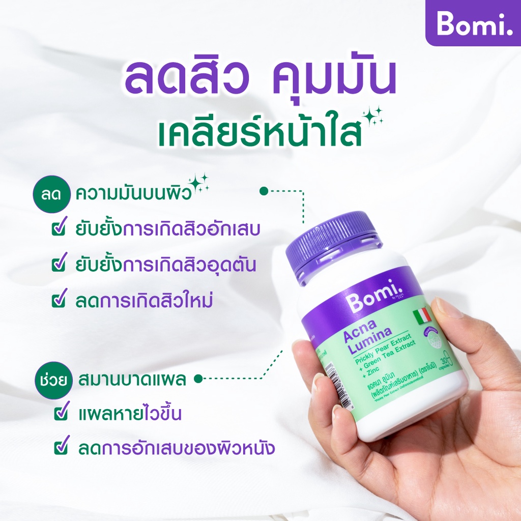 รูปภาพรายละเอียดของ Bomi Acna Lumina 30 capsules สูตรลดสิว ลดความมัน ลดโอกาสเกิดสิวใหม่