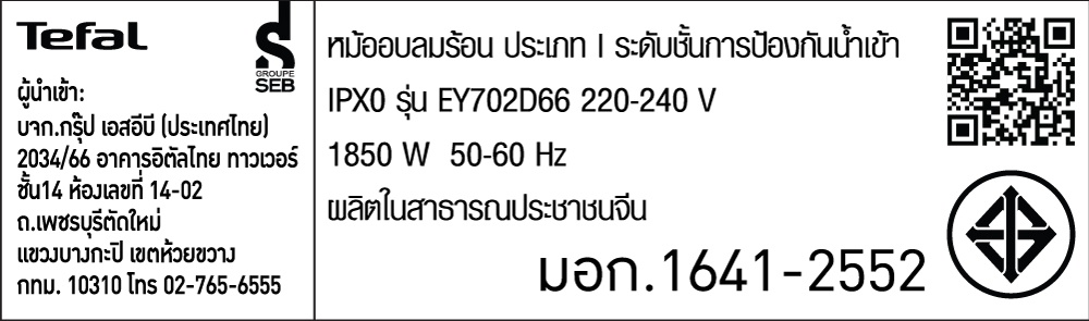 เกี่ยวกับสินค้า Tefal หม้อทอดไร้น้ำมัน หน้าจอดิจิตอล EASY FRY XXL 5.6L OIL-LESS FRYER ความจุ 5.6 กก. รุ่นEY702D66