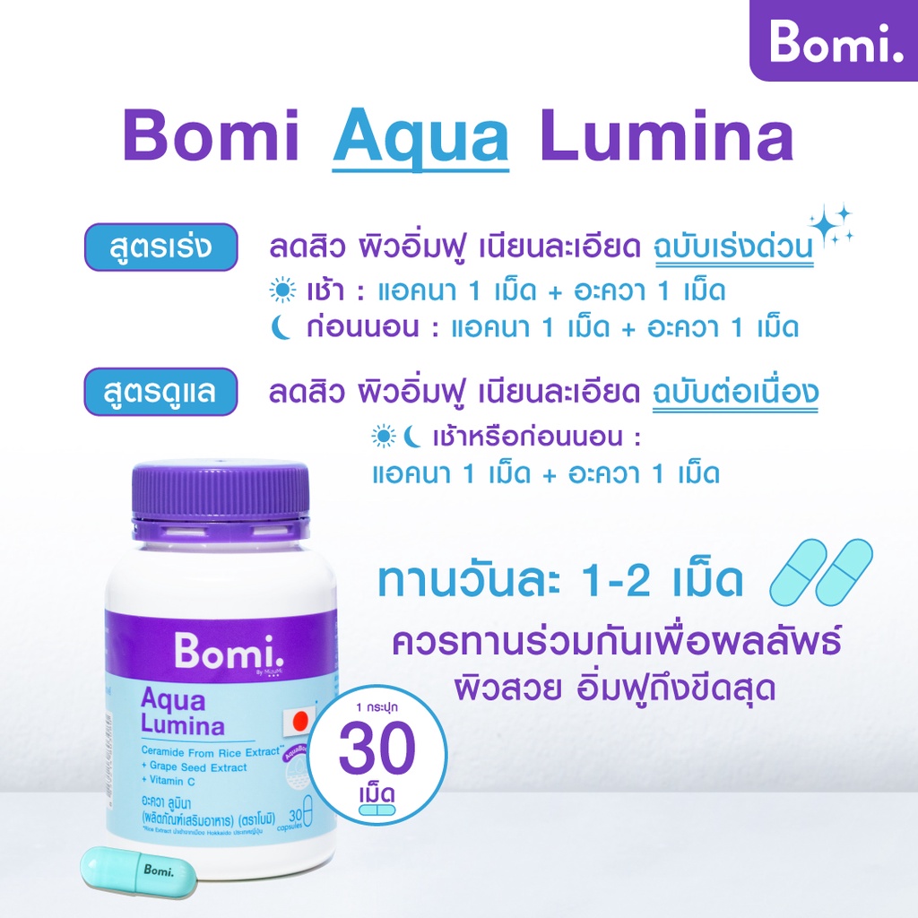 คำอธิบายเพิ่มเติมเกี่ยวกับ Bomi Aqua Lumina 30 capsules เติมน้ำให้ผิวฟู ดูแน่น เนียนละเอียด ชุ่มชื้นและกระจางใส ดูอ่อนวัย