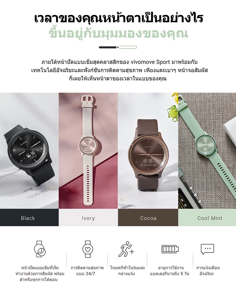 Garmin vivomove Sport นาฬิกา ประกันศูนย์ไทย 2 ปี