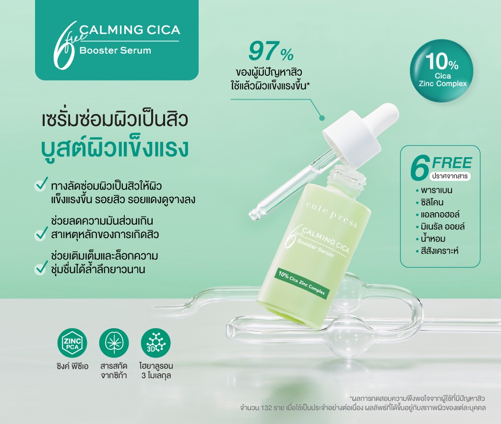 รูปภาพเพิ่มเติมเกี่ยวกับ CUTE PRESS เซรั่ม BOOSTER SERUM 30 ml