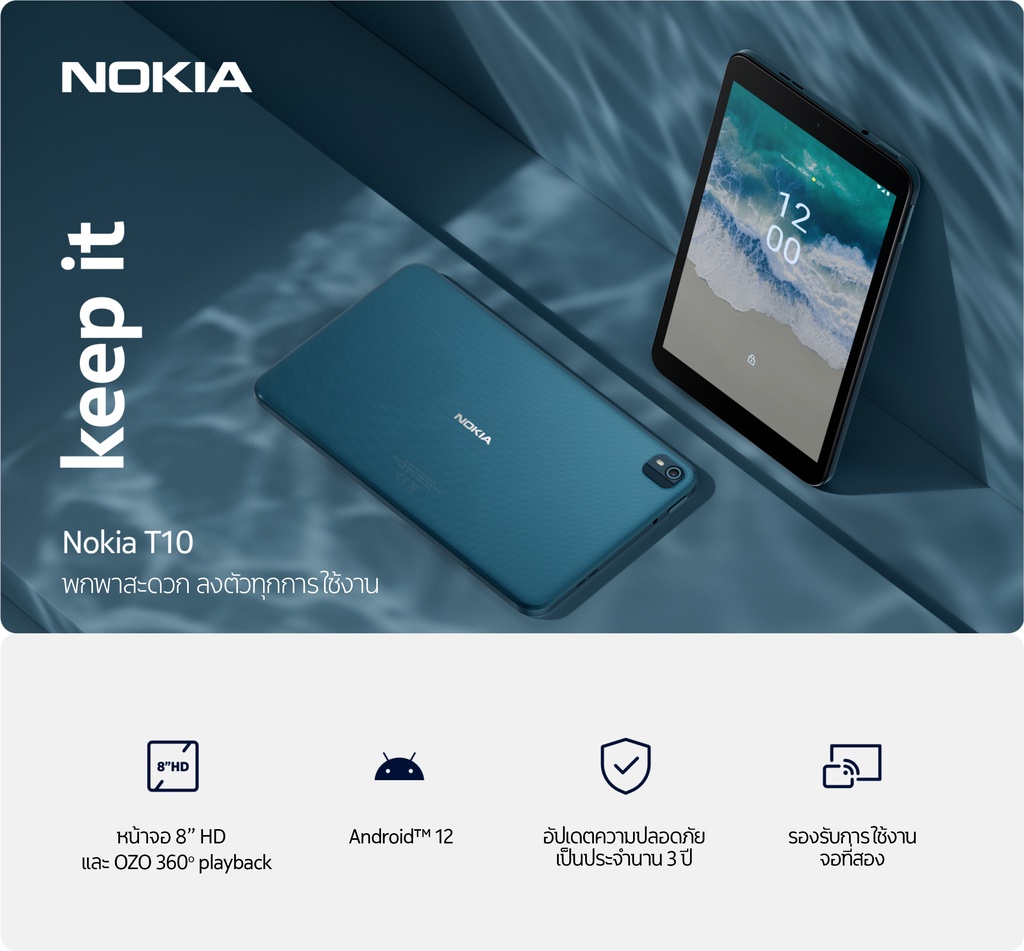 ข้อมูลประกอบของ Nokia T10 (4/64GB) Tablet ใส่ซิม โทรได้ หน้าจอ 8.0" แบตเตอรี่ 5250 mAh รับประกันศูนย์ไทย 1 ปี
