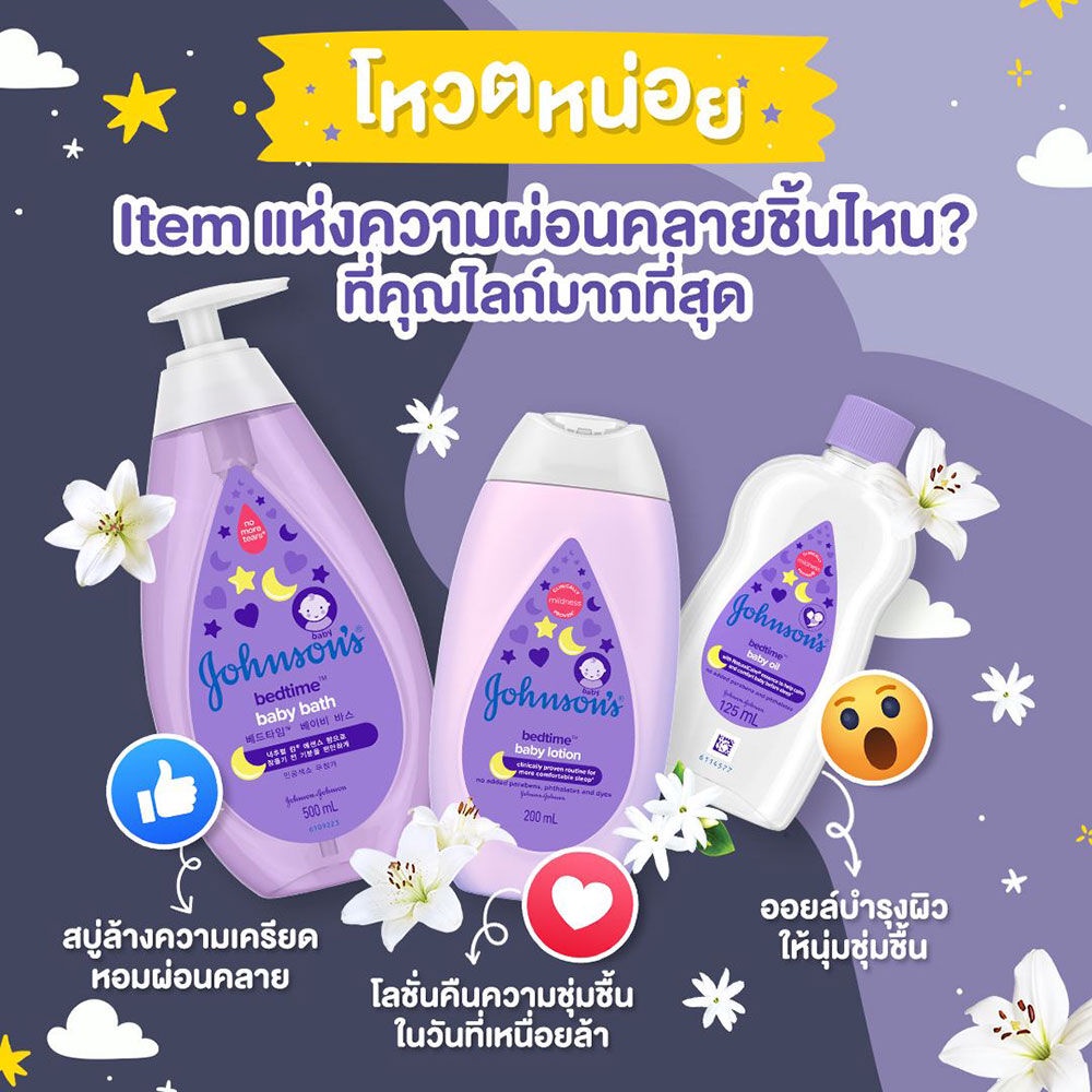 Johnson's Baby Bath จอห์นสัน สบู่เหลวอาบน้ำ 500ml (Cotton Touch/Bedtime