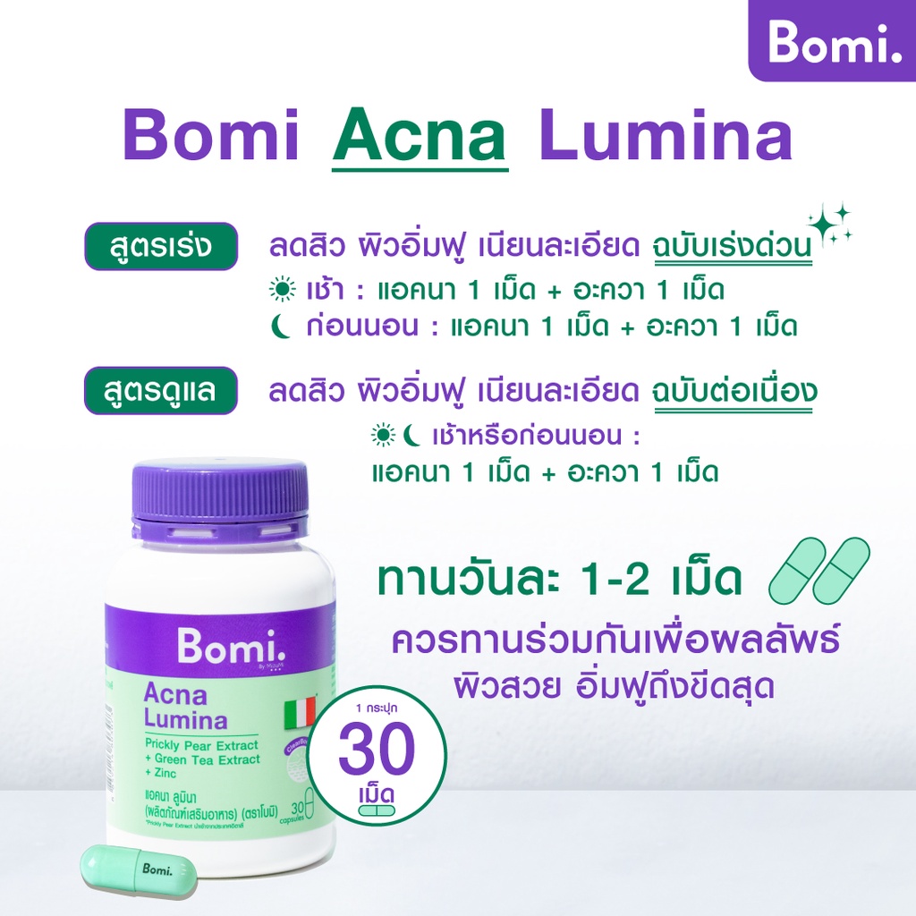 รูปภาพรายละเอียดของ Bomi Acna Lumina 30 capsules สูตรลดสิว ลดความมัน ลดโอกาสเกิดสิวใหม่