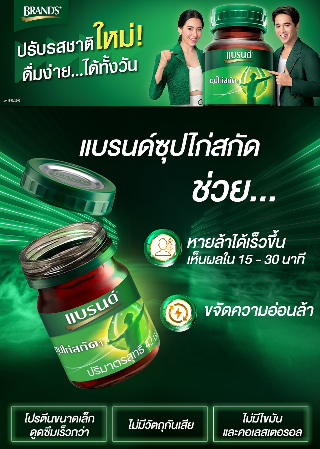 มุมมองเพิ่มเติมของสินค้า แบรนด์ซุปไก่สกัด สูตรต้นตำรับ 42 มล.x 15 ขวด