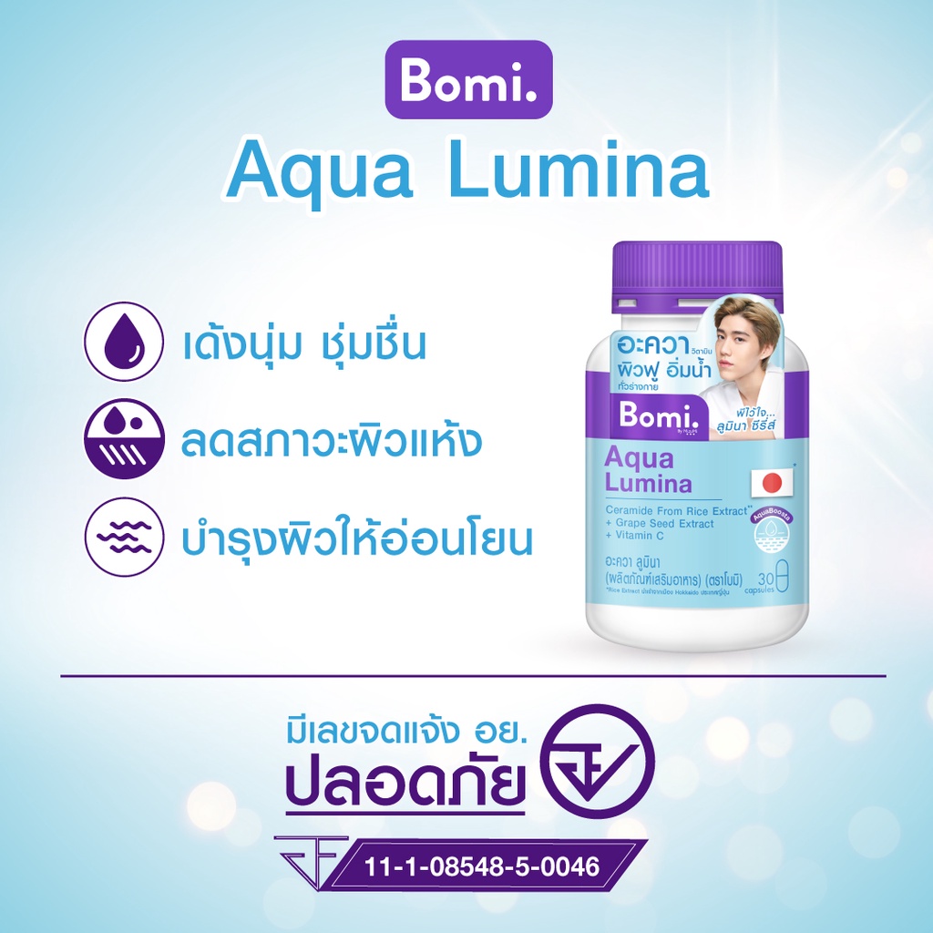 คำอธิบายเพิ่มเติมเกี่ยวกับ Bomi Aqua Lumina 30 capsules เติมน้ำให้ผิวฟู ดูแน่น เนียนละเอียด ชุ่มชื้นและกระจางใส ดูอ่อนวัย
