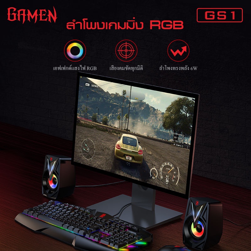 เกี่ยวกับ GAMEN รุ่น GS1 ลำโพง Gaming Speaker ลำโพงเกมส์มิ่ง ลำโพงคอมพิวเตอร์ Duo Stereo Speaker Pubg/Free fire มีไฟ RGB รับประกัน 12 เดือน