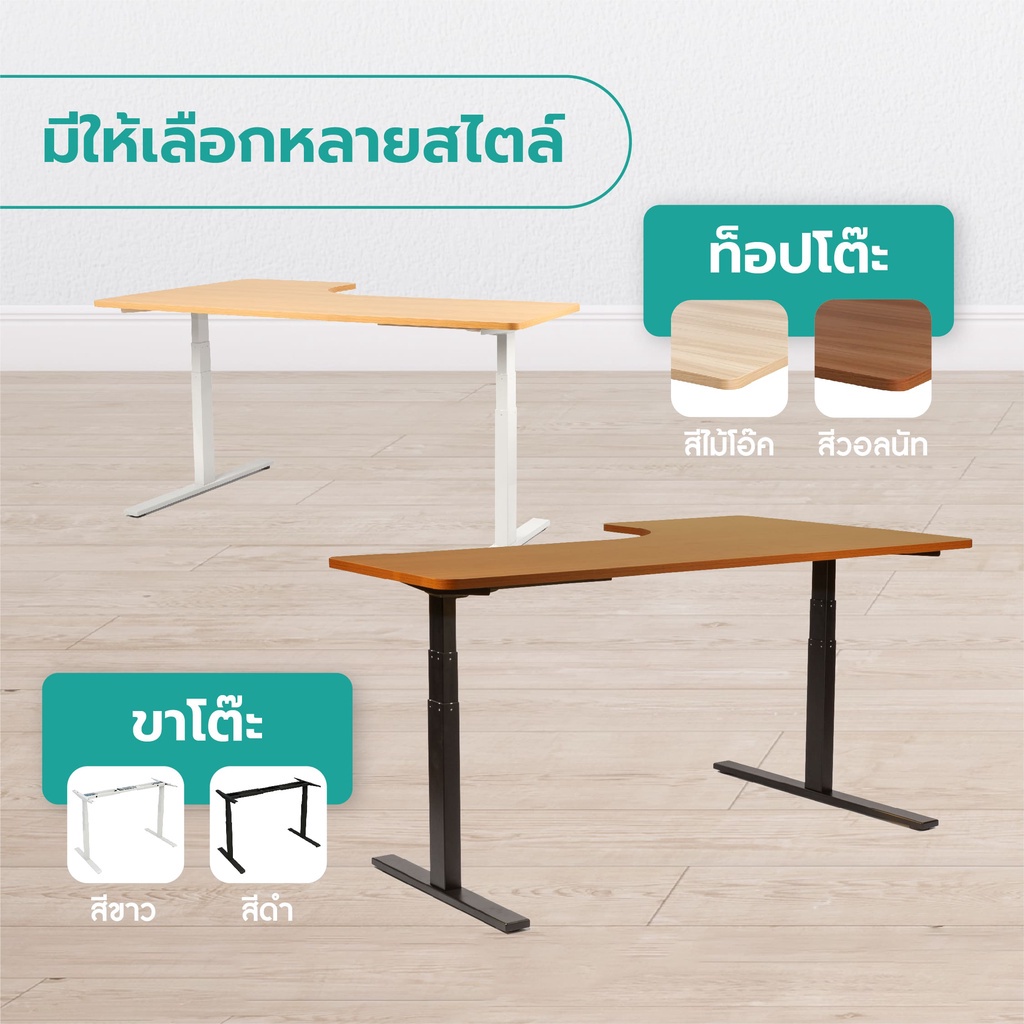 Bewell Ergonomic L-Shaped Desk โต๊ะปรับระดับไฟฟ้า รูปตัว L เข้ามุมได้ทั้ง 2 ฝั่ง รับประกัน 5 ปี