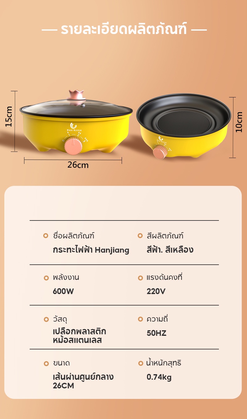 มุมมองเพิ่มเติมของสินค้า HAN RIVER กระทะไฟฟ้า กำลังไฟ 600W เส้นผ่าศูนย์กลางปากหม้อ 26CM หม้อไฟฟ้าอเนกประสงค์ HRDJG01BU