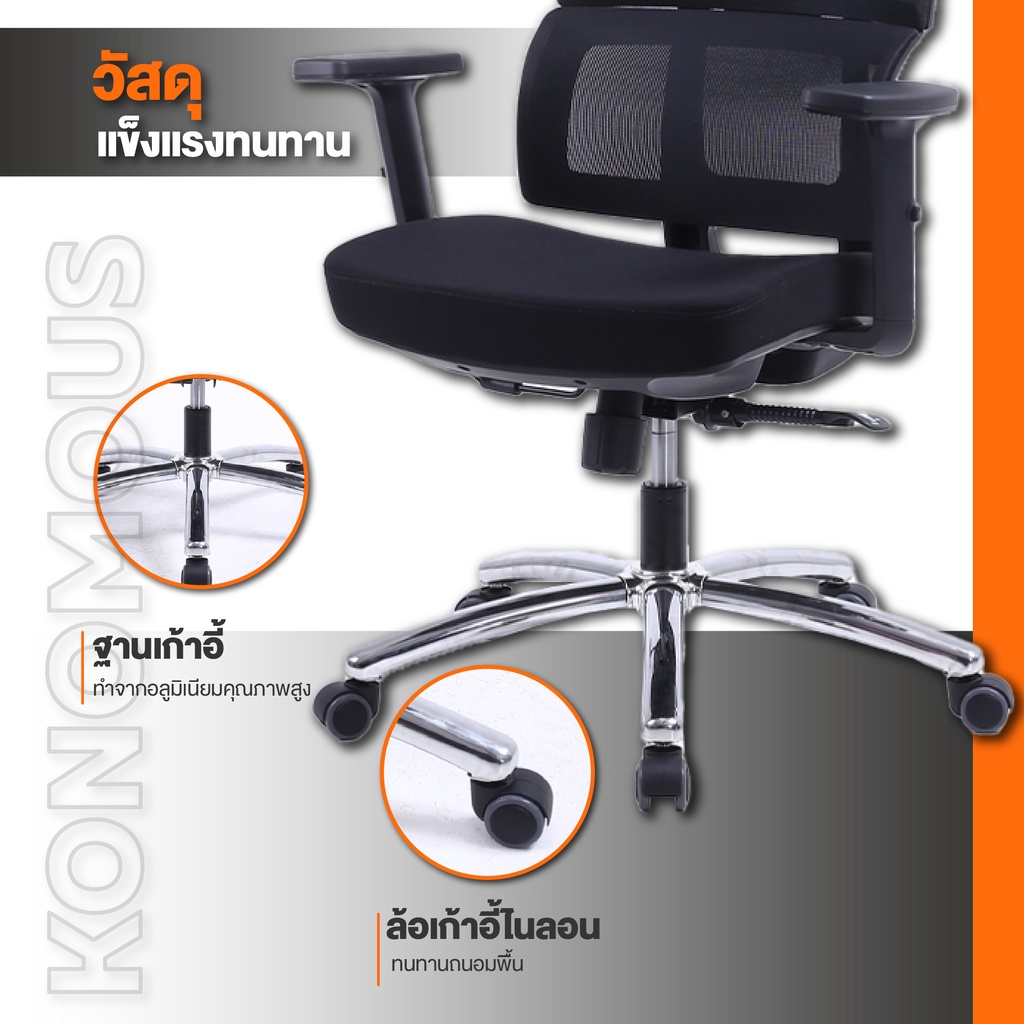 Ergotrend เก้าอี้เพื่อสุขภาพเออร์โกเทรน รุ่น Konomous เก้าอี้สีดำ ระบายอากาศดีเยี่ยม นุ่มสบาย ตามหลักสรีระศาสตร์ Ergonomic เก้าอี้พนักพิงสูง ลดอาการปวดเมื่อย เกรดคุณภาพ