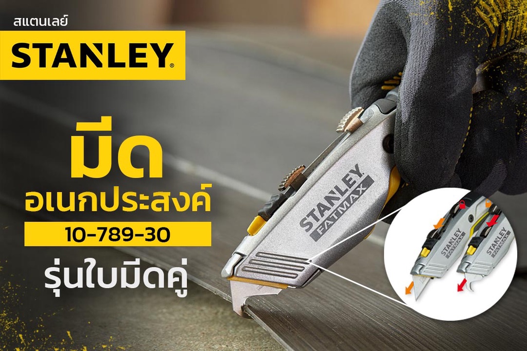 STANLEY STANLEY Fatmax Extreme