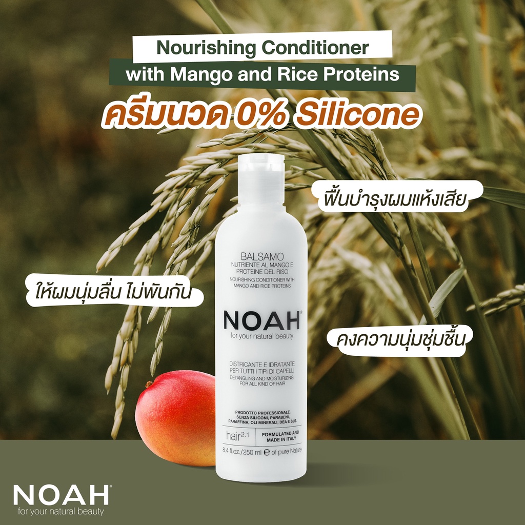 รายละเอียดเพิ่มเติมเกี่ยวกับ NOAH Nourishing conditioner with mango and rice proteins 250 ml.
