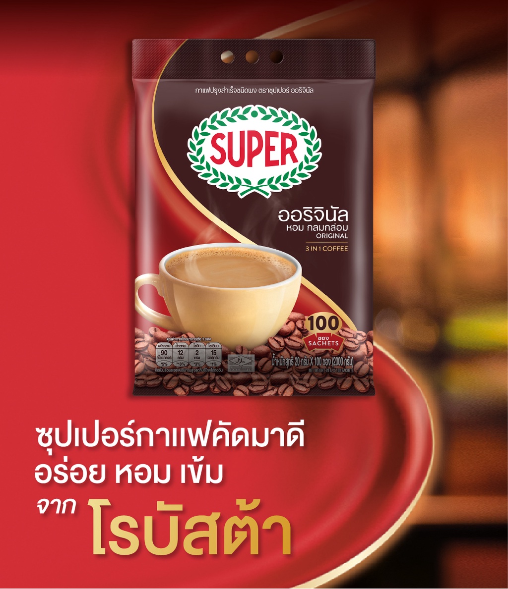 รายละเอียดเพิ่มเติมเกี่ยวกับ SUPER Instant Coffee 3in1 ซุปเปอร์กาแฟ 3 อิน 1