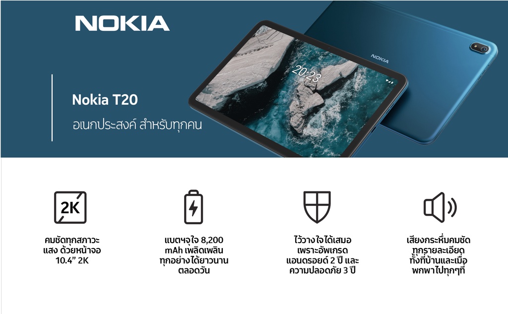 รายละเอียดเพิ่มเติมเกี่ยวกับ Nokia T20 (4/64GB) Tablet หน้าจอ 10.4" แบตเตอรี่ 8200 mAh รับประกันศูนย์ไทย 1 ปี