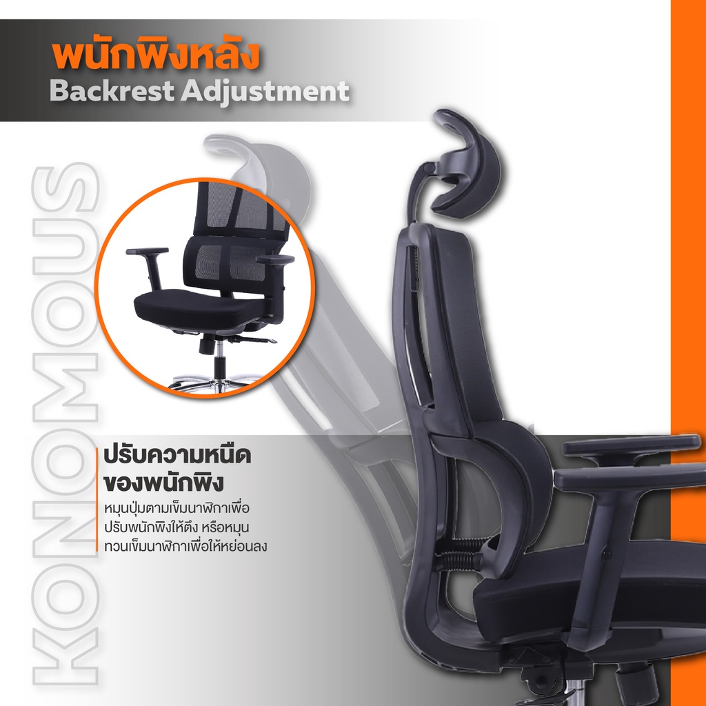 Ergotrend เก้าอี้เพื่อสุขภาพเออร์โกเทรน รุ่น Konomous เก้าอี้สีดำ ระบายอากาศดีเยี่ยม นุ่มสบาย ตามหลักสรีระศาสตร์ Ergonomic เก้าอี้พนักพิงสูง ลดอาการปวดเมื่อย เกรดคุณภาพ