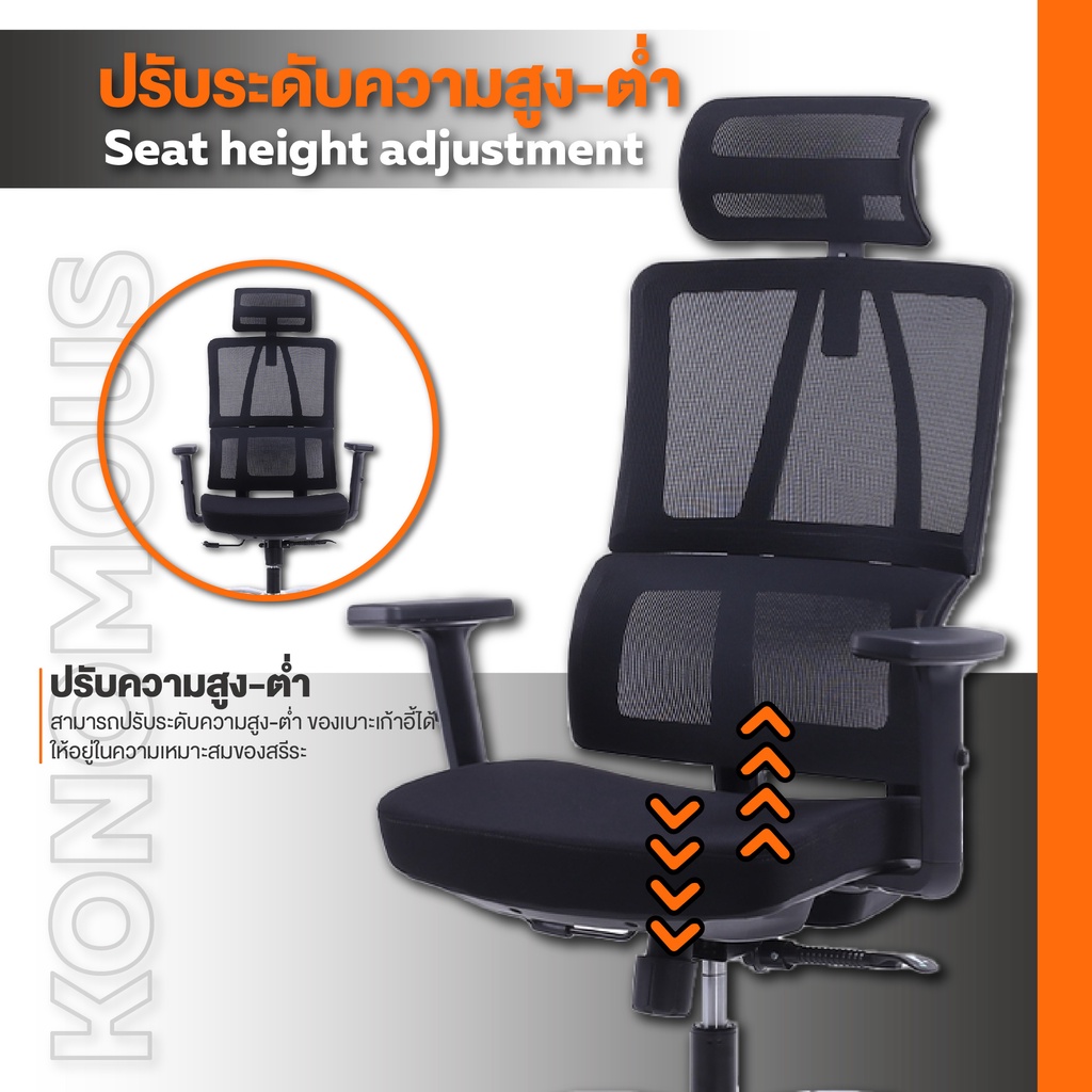 Ergotrend เก้าอี้เพื่อสุขภาพเออร์โกเทรน รุ่น Konomous เก้าอี้สีดำ ระบายอากาศดีเยี่ยม นุ่มสบาย ตามหลักสรีระศาสตร์ Ergonomic เก้าอี้พนักพิงสูง ลดอาการปวดเมื่อย เกรดคุณภาพ