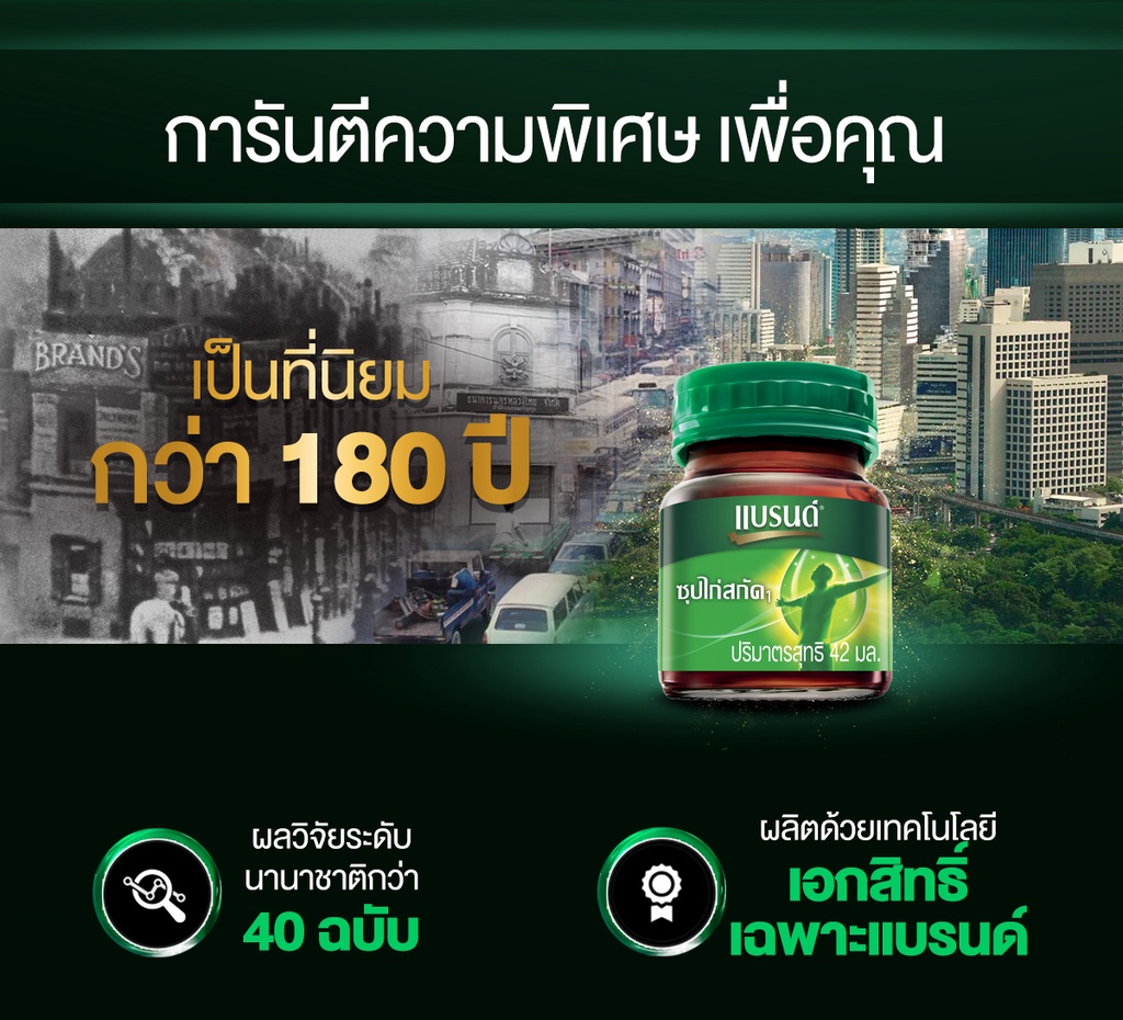 คำอธิบายเพิ่มเติมเกี่ยวกับ แบรนด์ซุปไก่สกัด สูตรต้นตำรับ 42 มล.x 15 ขวด x 3 แพค