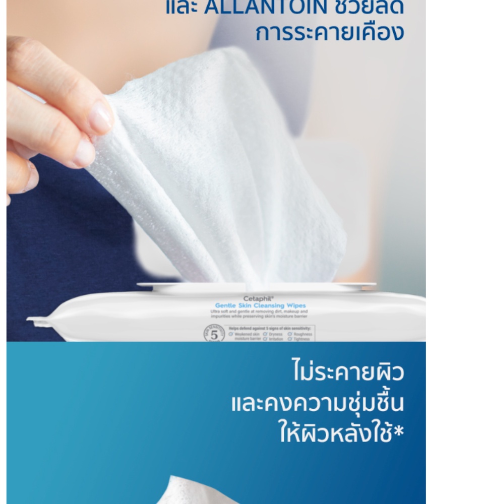 ภาพที่ให้รายละเอียดเกี่ยวกับ เซตาฟิล Cetaphil Gentle Skin Cleansing Wipes ผ้าเช็ดเครื่องสำอางและครีมกันแดด สูตรอ่อนโยน 25 แผ่น