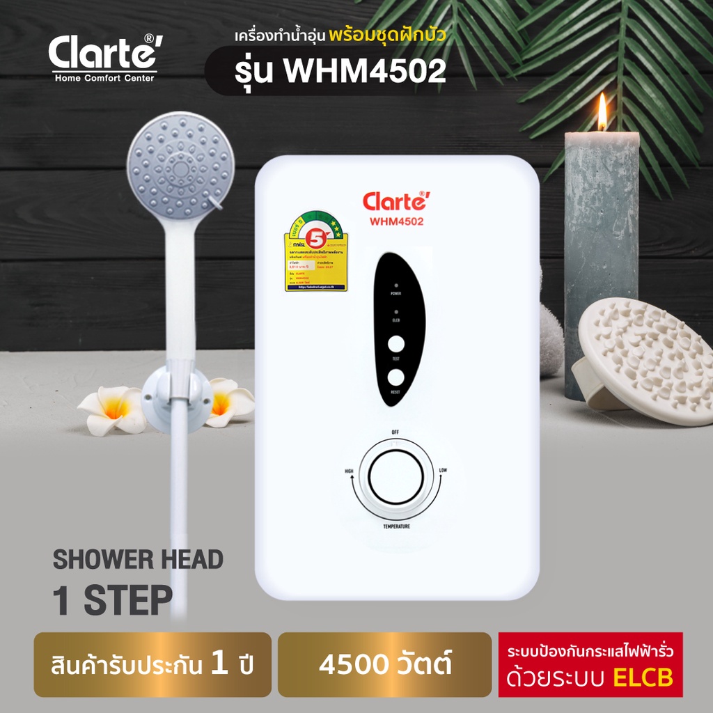 รูปภาพของ Clarte' เครื่องทำน้ำอุ่น 4,500 วัตต์ พร้อมชุดฝักบัวใหญ่รุ่น WHM4502มีมอก.สินค้าพร้อมส่ง