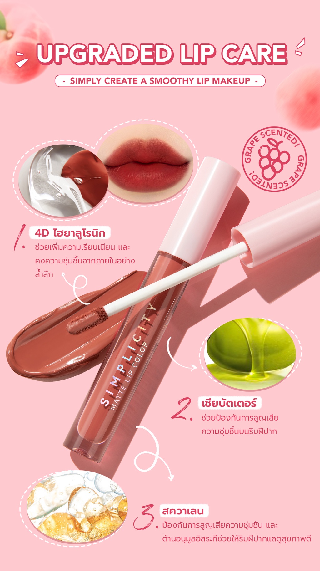 คำอธิบายเพิ่มเติมเกี่ยวกับ YOU Simplicity Matte Lip Color ลิปครีมเนื้อแมตต์ นุ่ม ติดทนทาน