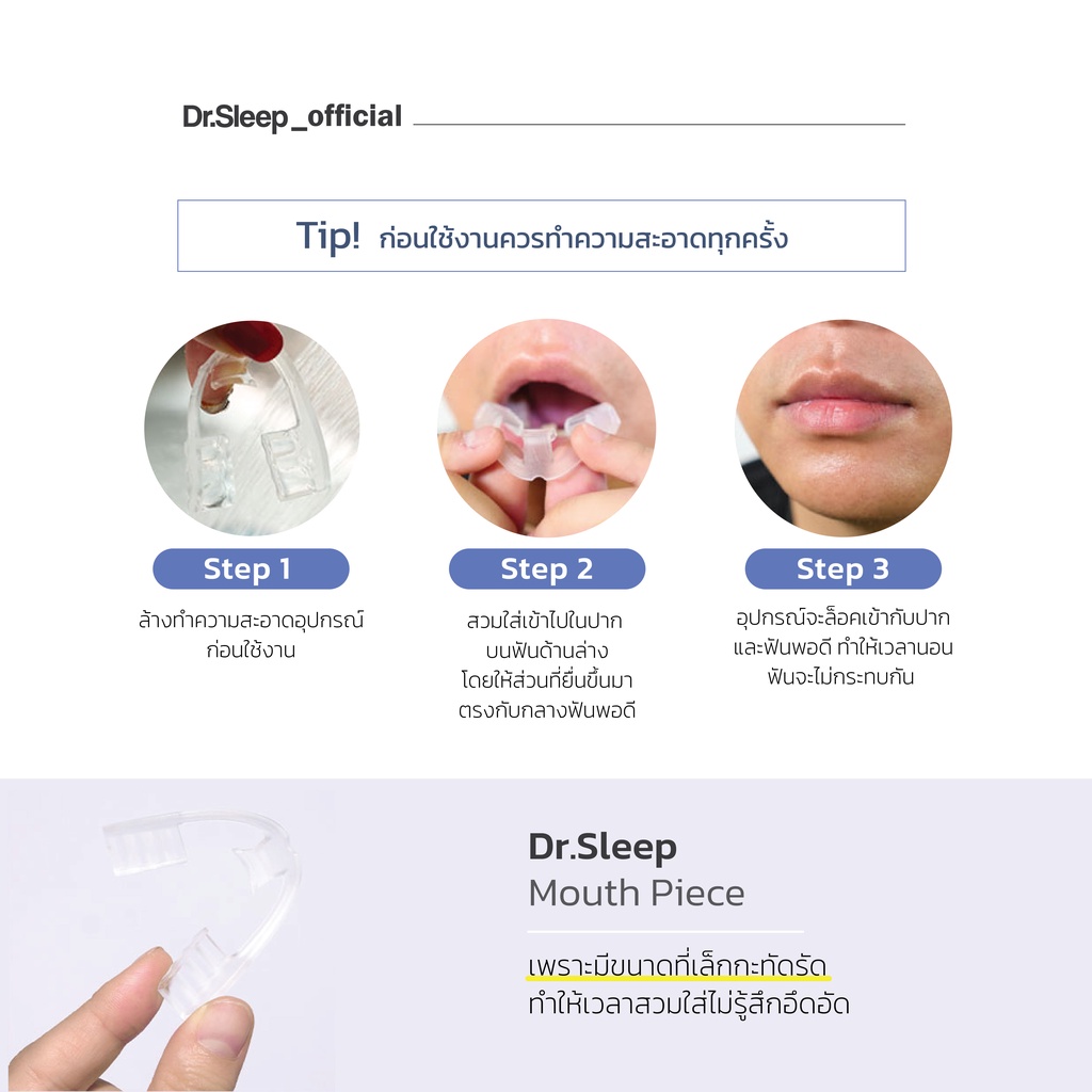 ข้อมูลเพิ่มเติมของ Dr.Sleep Mouth Piece ยางครอบฟันลดอาการนอนกัดฟันขณะนอนหลับ