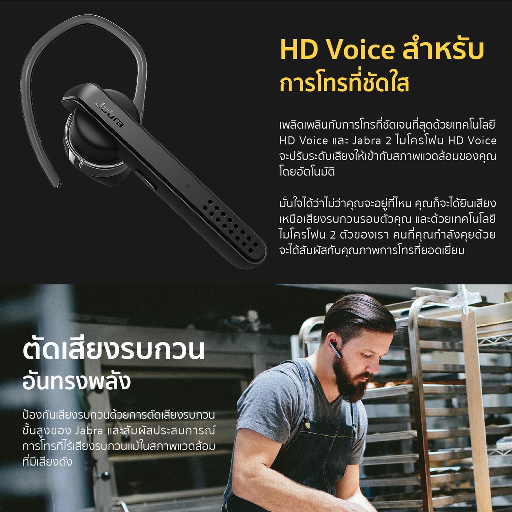 Jabra Talk 45 Bluetooth Headset หูฟังบลูทูธ พร้อมตัดเสียงรบกวน