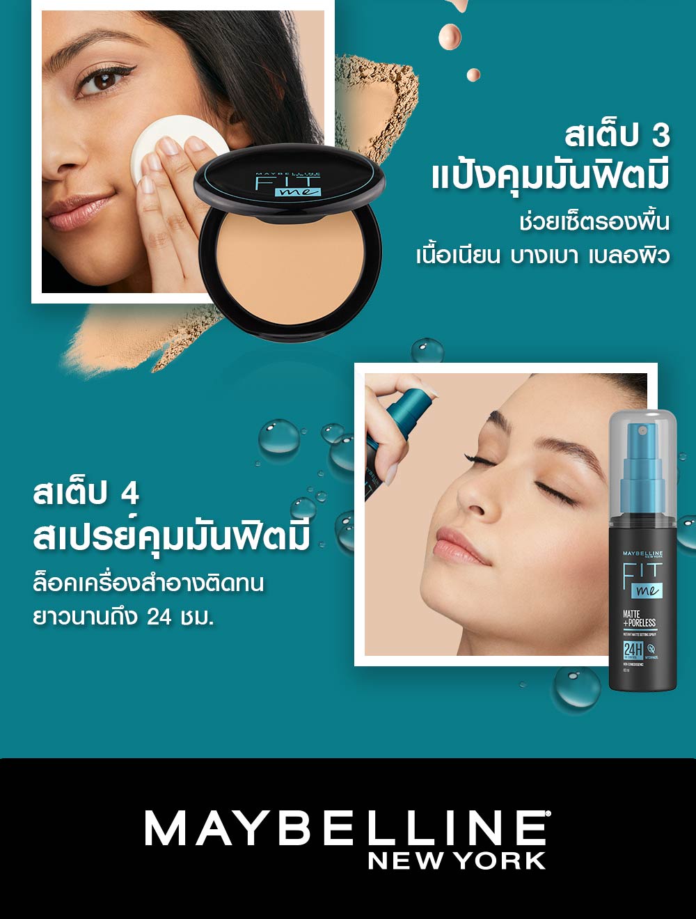 ภาพประกอบของ รองพื้นคุมมัน เมย์เบลลีน ฟิต มี แมท แอนด์ พอร์เลส 30 มล.MAYBELLINE FIT ME MATTE AND PORELESS LIQUID FOUNDATION 30 ML.(เครื่องสำอาง,รองพื้น,ครีมรองพื้น,เนื้อแมท)