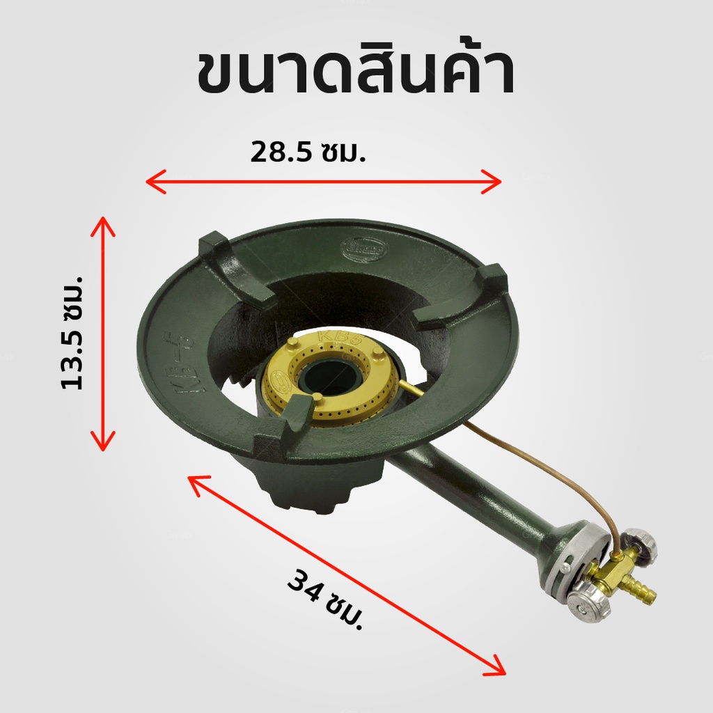 ข้อมูลเพิ่มเติมของ Gmax เตาแก๊ส แรงดันสูง เตาแม่ค้า รุ่น KB5 วาล์วอลูมิเนียม ขนาดหัวเตา 11" นิ้ว