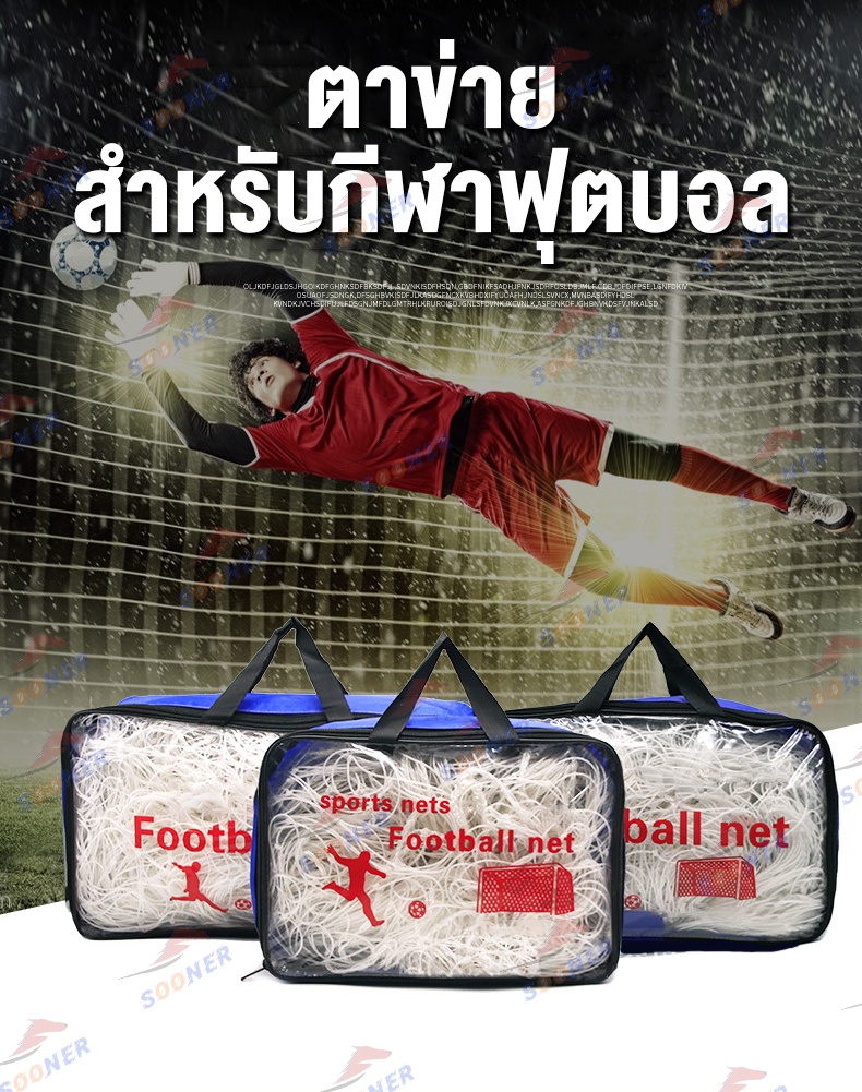 รูปภาพเพิ่มเติมเกี่ยวกับ ตาข่ายโกลฟุตบอล ประตูฟุตบอล โกล ตาข่าย เชือก เชือกตาข่าย สำหรับประตูฟุตบอล ตาข่ายประตูฟุตบอล กีฬาฟุตบอล