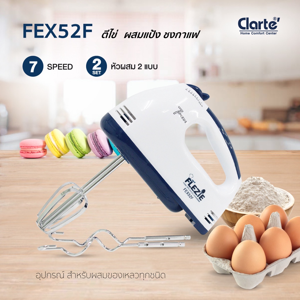 เกี่ยวกับ Clarte เครื่องผสมอาหารมือถือ/ตีไข่ ตีแป้ง 7 Speed รุ่น FEX-102P/Flezie FEX52F