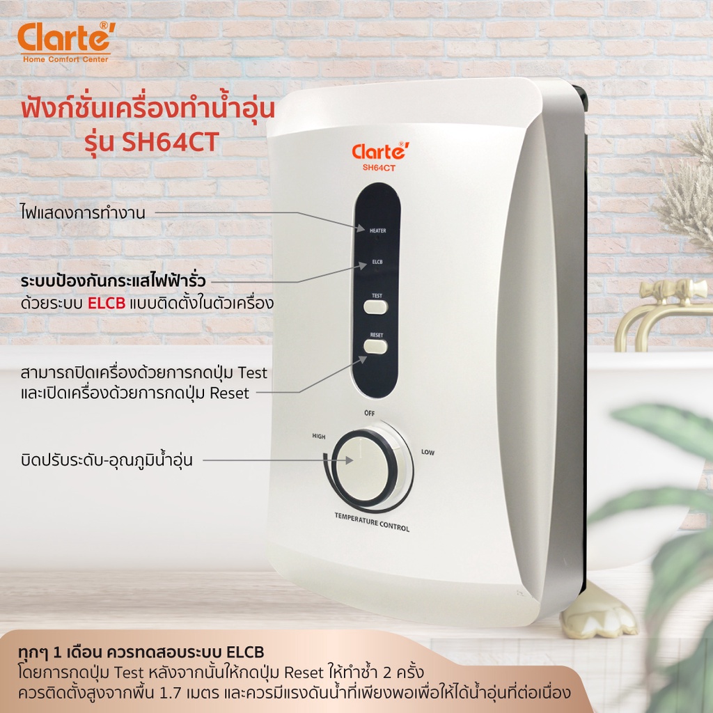 ภาพประกอบคำอธิบาย Clarte' เครื่องทำน้ำร้อน 6000 วัตต์ รุ่น SH64CTติดตั้งได ้ 1-2 จุด ระยะห่างไม่เกิน 5 เมตร