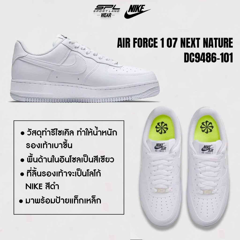 ข้อมูลเกี่ยวกับ Nike Collection ไนกี้ รองเท้าผ้าใบ Air Force 1 07 LX DJ3911-101 / DJ3911-102 / DV7186-700 / DC8894-001