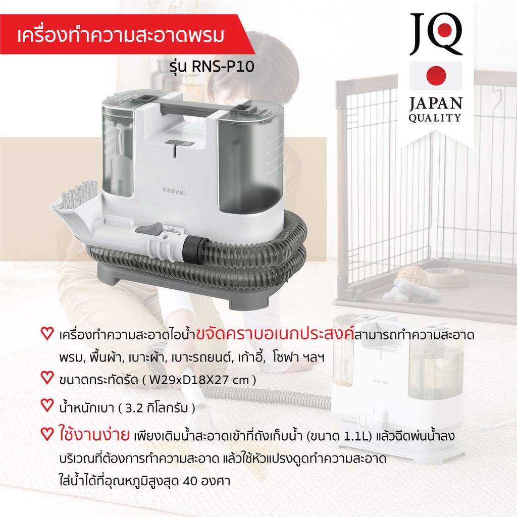 IRIS OHYAMA RNS-P10 เครื่องทำความสะอาดพรม เบาะผ้า เฟอร์นิเจอร์ผ้า แรงดูดทรงพลัง ไอริส โอยามะ