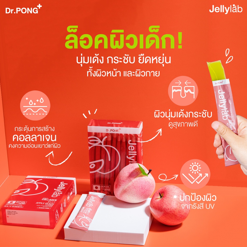 รูปภาพเพิ่มเติมของ Dr.PONG Jellylab Collagen Jelly 10,000 mg ต่อซอง คอลลาเจนเจลลี่ รสองุ่น / รสแอปเปิ้ล พีช 1 กล่อง บรรจุ 10 ซอง