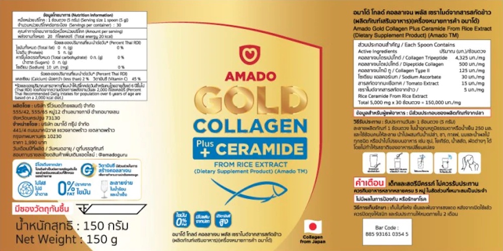 รายละเอียดเพิ่มเติมเกี่ยวกับ Amado Colligi Collagen TriPeptide คอลลิจิ คอลลาเจน / Amado Gold Collagen โกลด์ คอลลาเจน