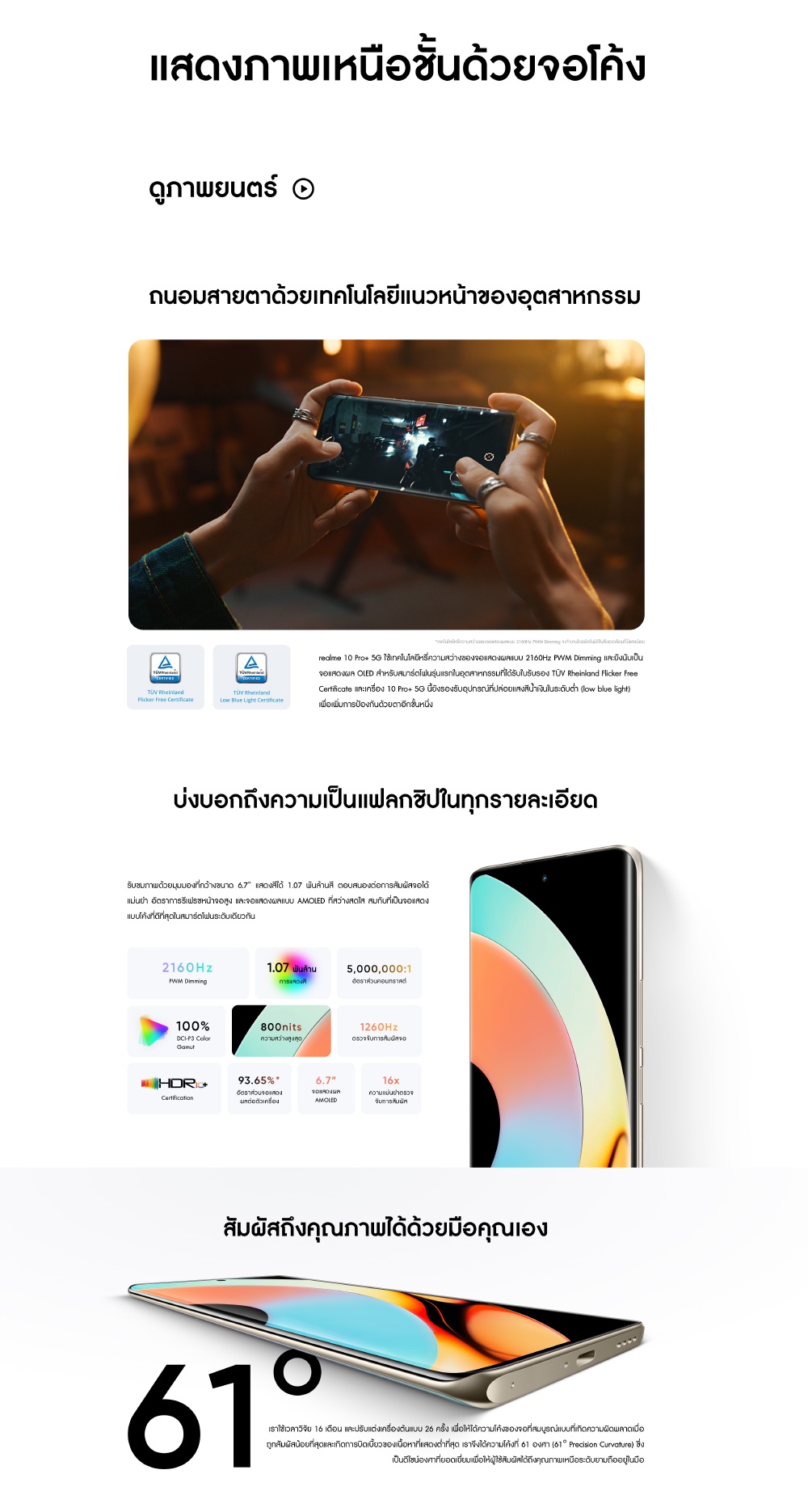 realme 10 Pro+ 5G (12+256GB) จอแสดงผลโค้ง 120Hz | ดีไซน์ Hyperspace | กล้อง ProLight 108MP