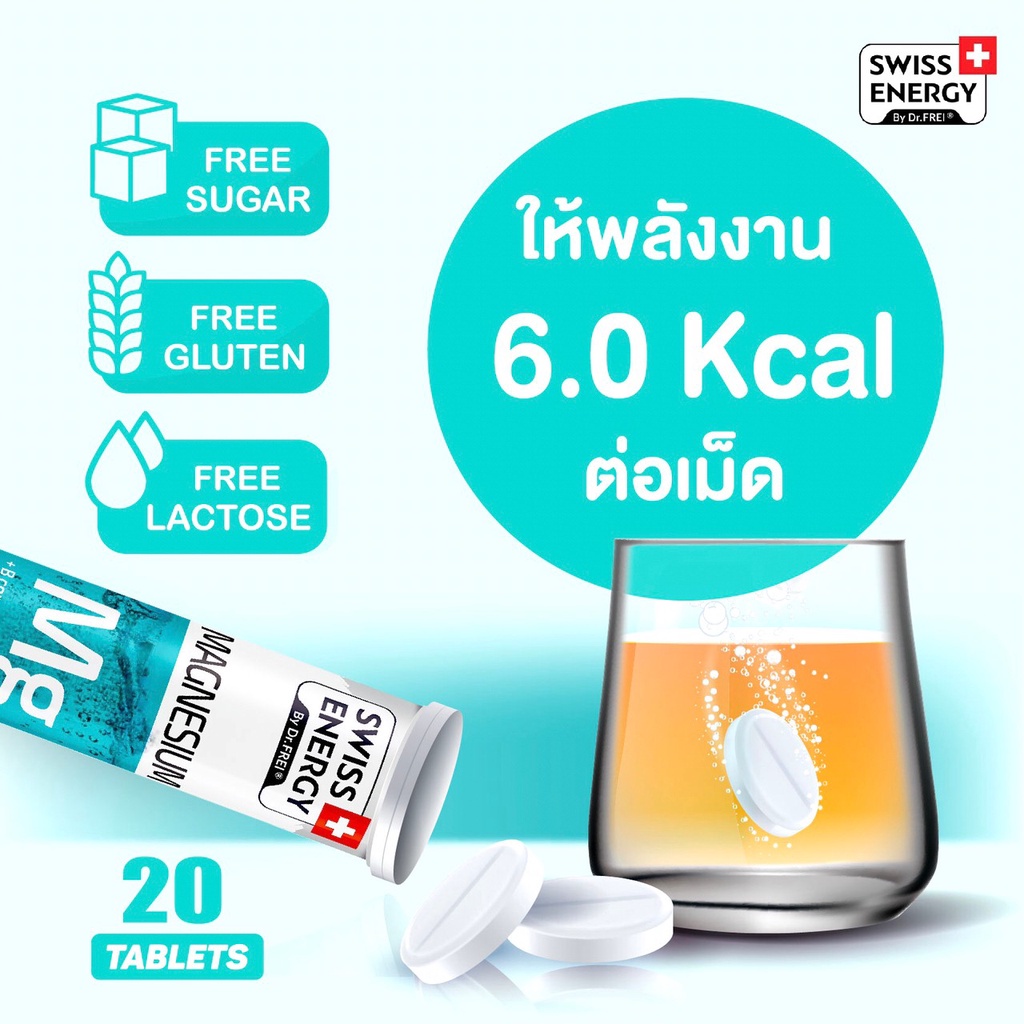 เกี่ยวกับ Swiss Energy Magnesium Mg+Bcomplex 2 หลอด เม็ดฟู่แมกนีเซียม ผสมวิตามินบีรวม