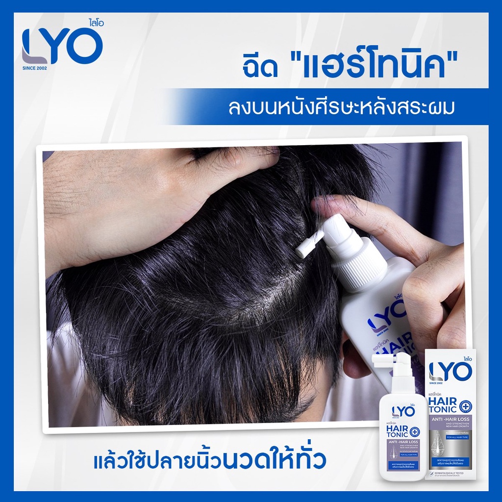 ภาพที่ให้รายละเอียดเกี่ยวกับ LYO HAIR TONIC - ไลโอ แฮร์โทนิค (100ml.)