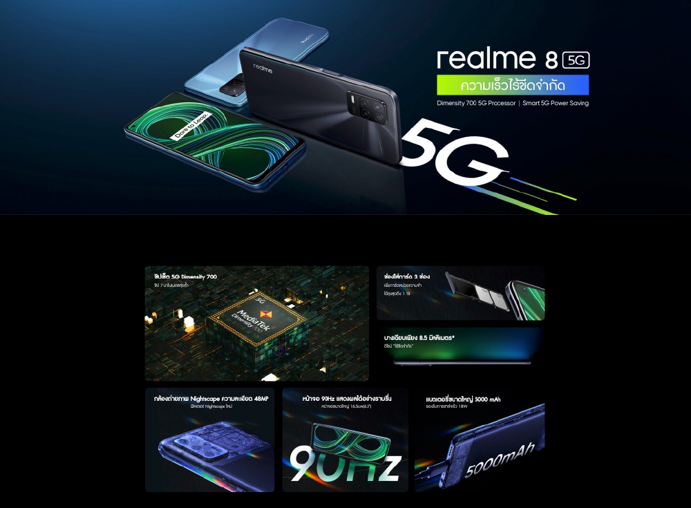 เกี่ยวกับสินค้า realme 8 5G (8+128G), Mediatek Dimensity 700,แบตเตอรี่ 5,000 mAh,จอ 6.5 นิ้ว,รองรับ 5G