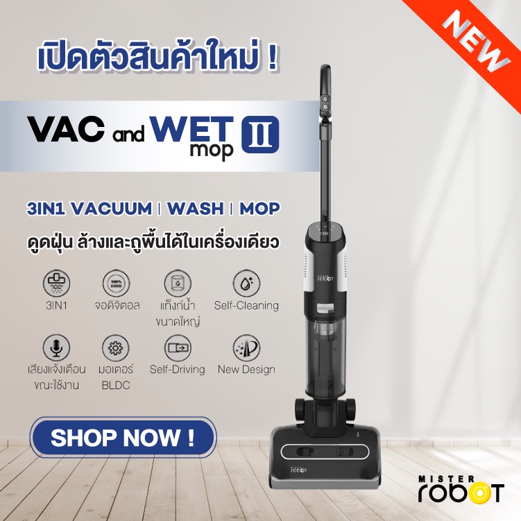 เกี่ยวกับสินค้า Mister Robot เครื่องดูดฝุ่น ล้าง ถู ในตัวเดียว รุ่น VAC and WET Mop II แถมฟรี น้ำยาทำความสะอาดพื้นอเนกประสงค์ 1 ขวด