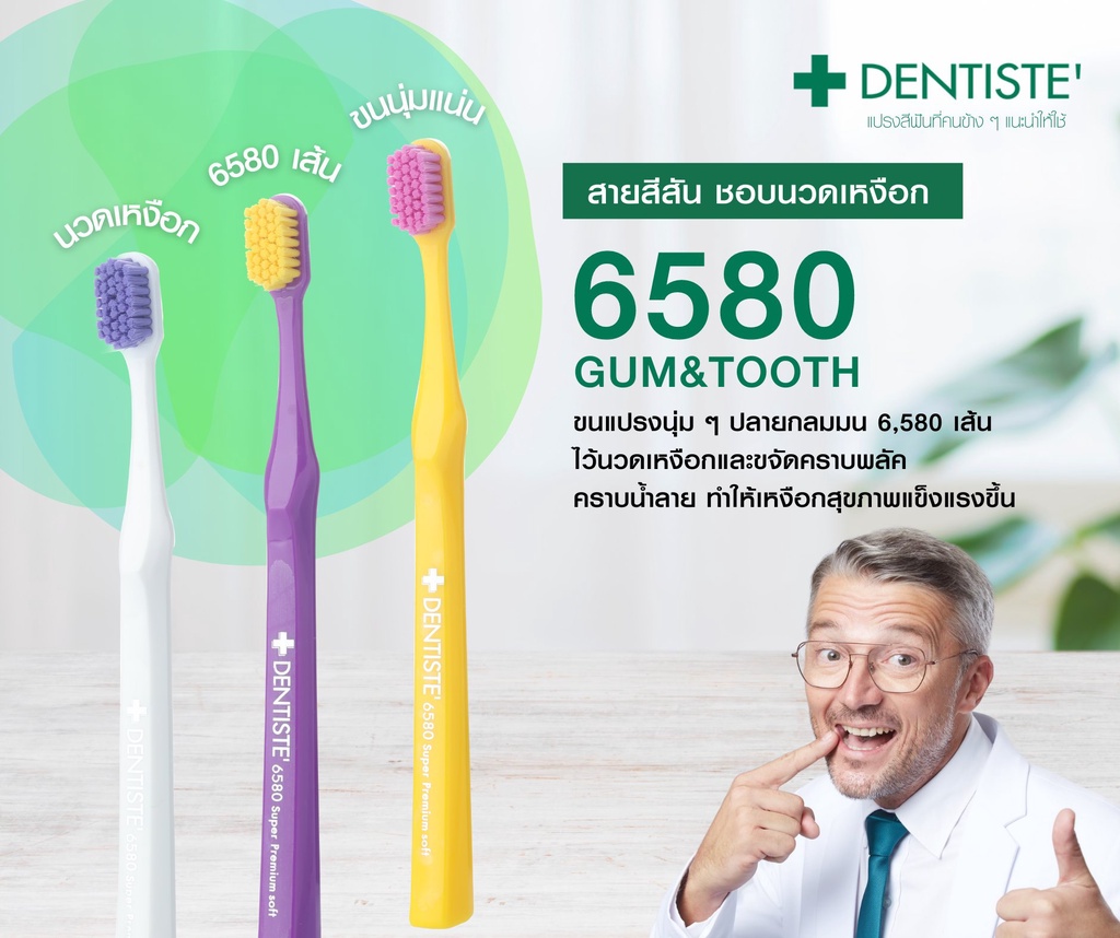 Dentiste' [สินค้าขายดี] Dentiste 6580 Gum แปรงสีฟัน ป้องกันเหงือกร่น ทำความสะอาดล้ำลึก ขนแปรง 6,580 เส้น มากกว่าทั่วไป 4 เท่า