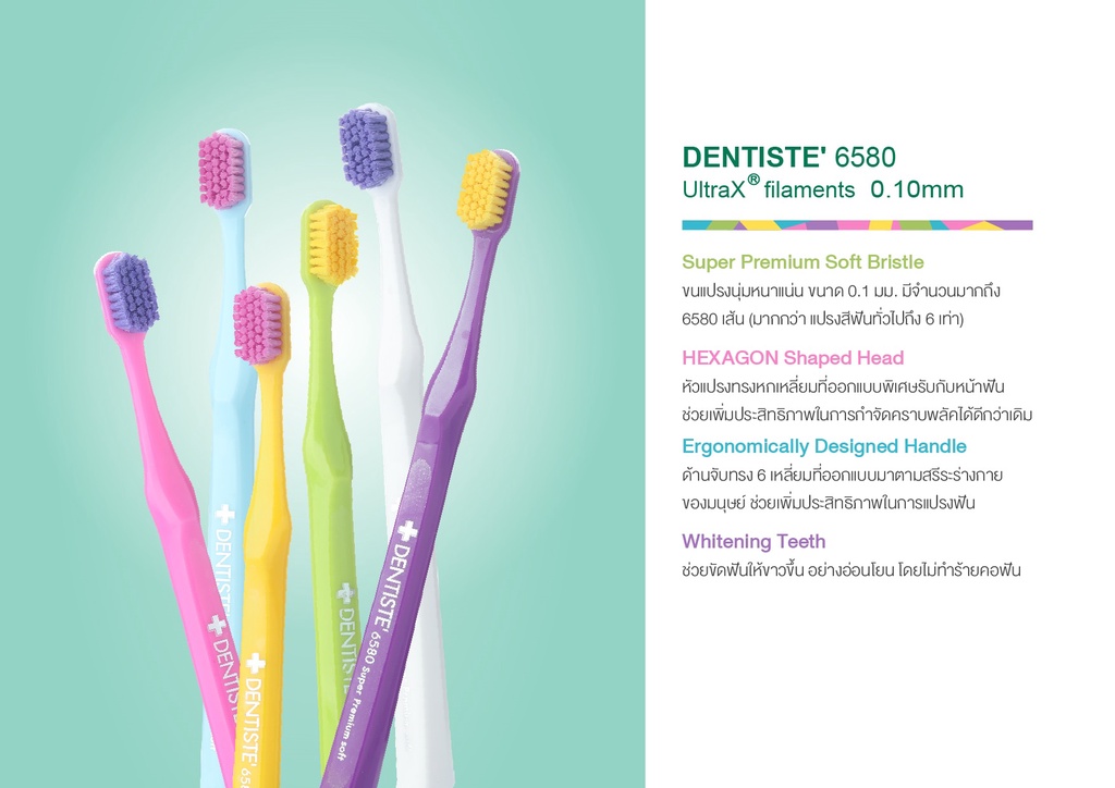 Dentiste' [สินค้าขายดี] Dentiste 6580 Gum แปรงสีฟัน ป้องกันเหงือกร่น ทำความสะอาดล้ำลึก ขนแปรง 6,580 เส้น มากกว่าทั่วไป 4 เท่า