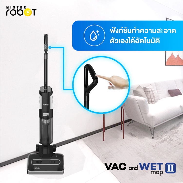 ข้อมูลเกี่ยวกับ Mister Robot เครื่องดูดฝุ่น ล้าง ถู ในตัวเดียว รุ่น VAC and WET Mop II แถมฟรี น้ำยาทำความสะอาดพื้นอเนกประสงค์ 1 ขวด